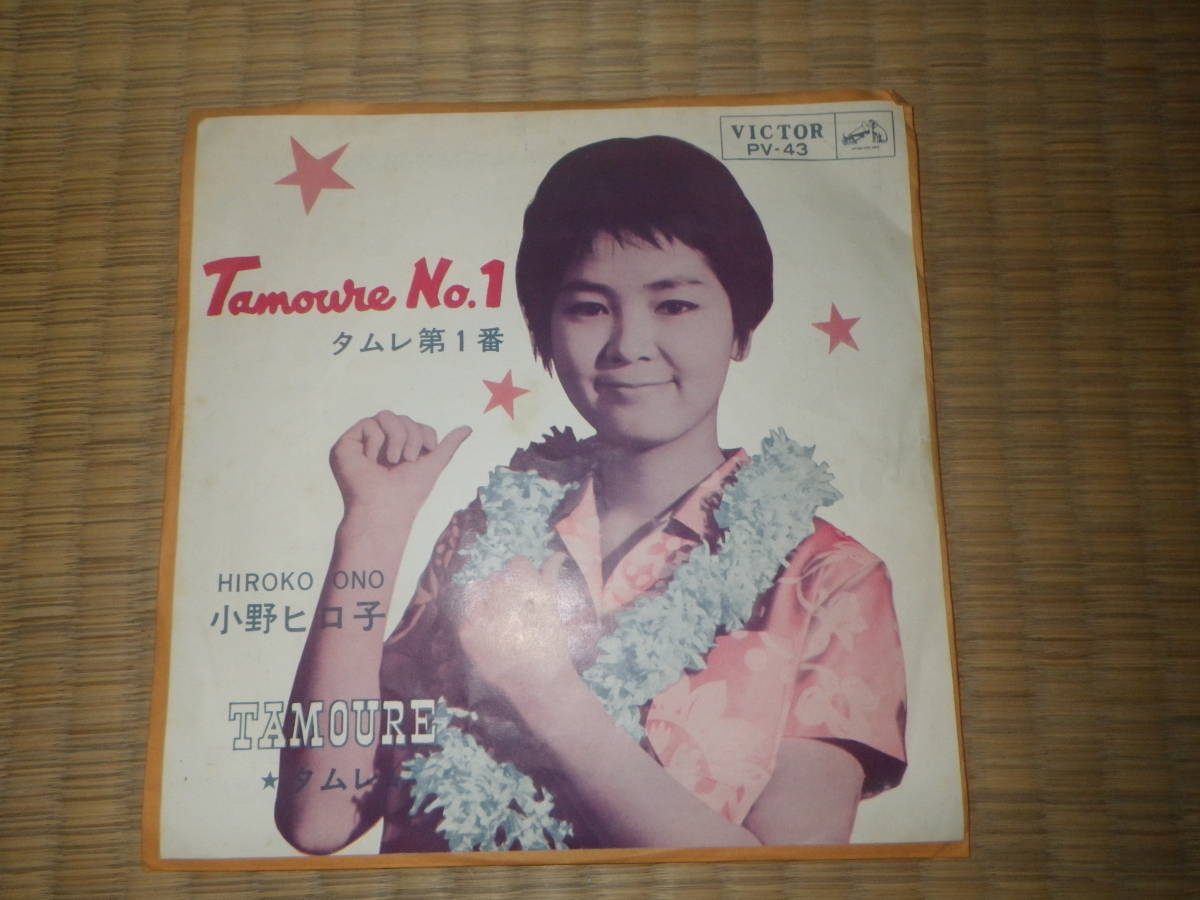 小野ヒロ子”タムレ第1番” 【公式通販】