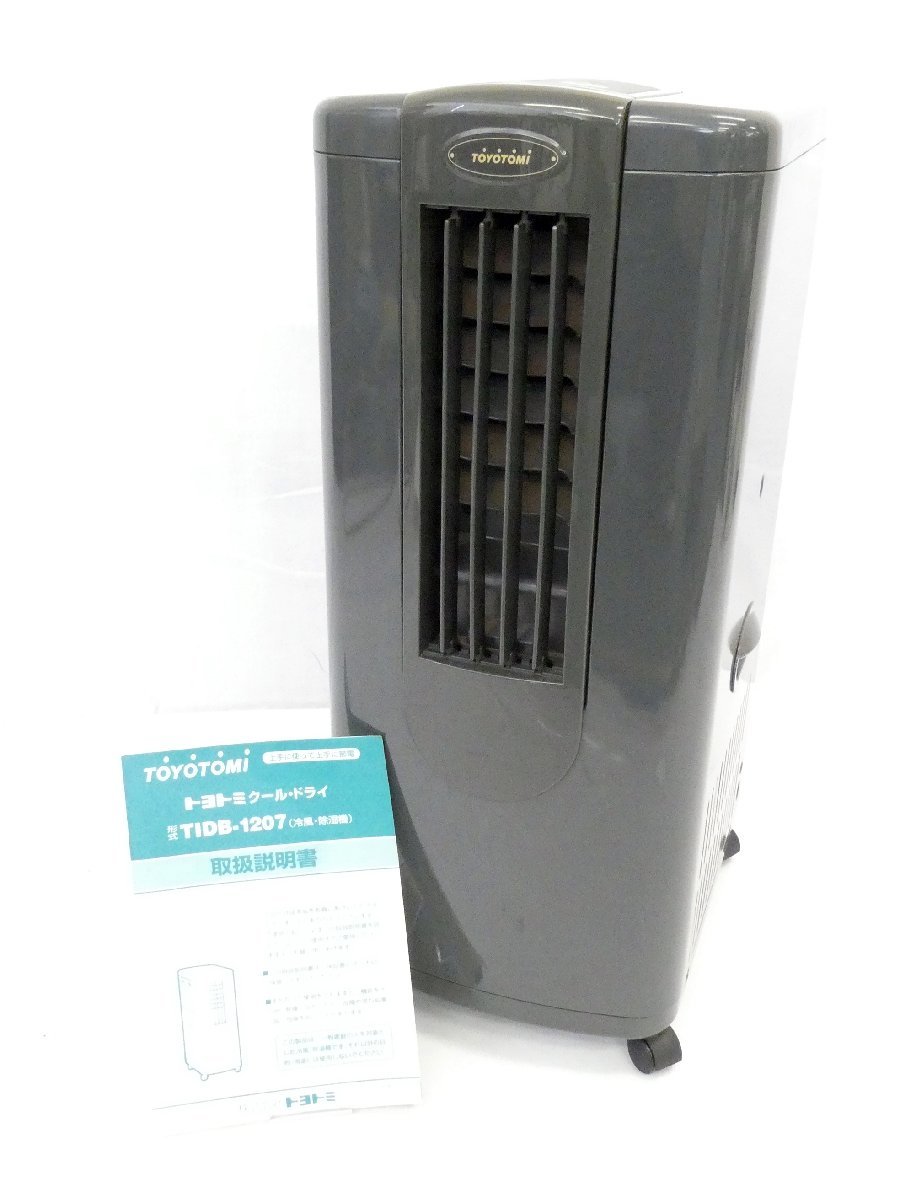 □ TOYOTOMI トヨトミ TIDB-1207 冷風機 クールドライ 冷風・除湿 
