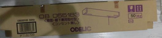 Size:直管蛍光灯 15W相当 オーデリック キッチンライト コンセント付き 新品 オーデリック キッチンライト 直管蛍光灯 15W 昼白色 蛍光灯 FL15w OB055183　照明器具 50Hz 送料無料