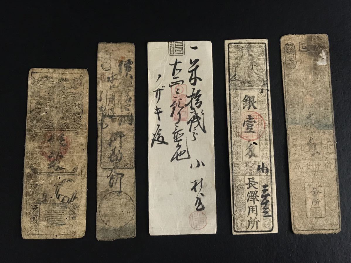 a0050 藩札 古文書 20枚一括 Yahoo!オークション - 【公式通販】