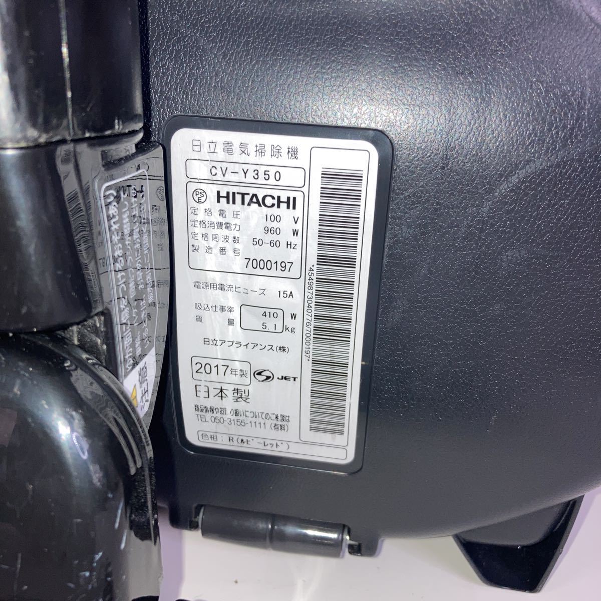 HITACHI 日立 サイクロンクリーナー 掃除機 2017年製 CV-Y350 中古