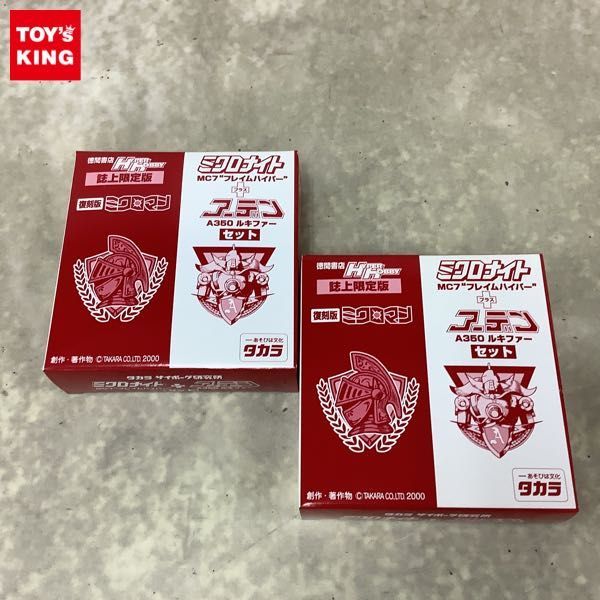 1円〜 未開封 タカラ ハイパーホビー誌上限定版 復刻版ミクロマン