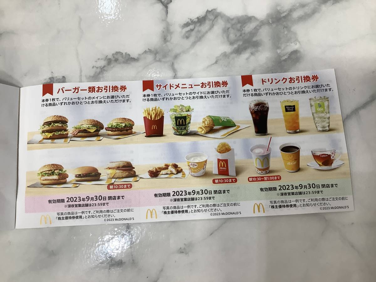 最安値！最新マクドナルド株主優待ハンバーガー、サイドメニュー