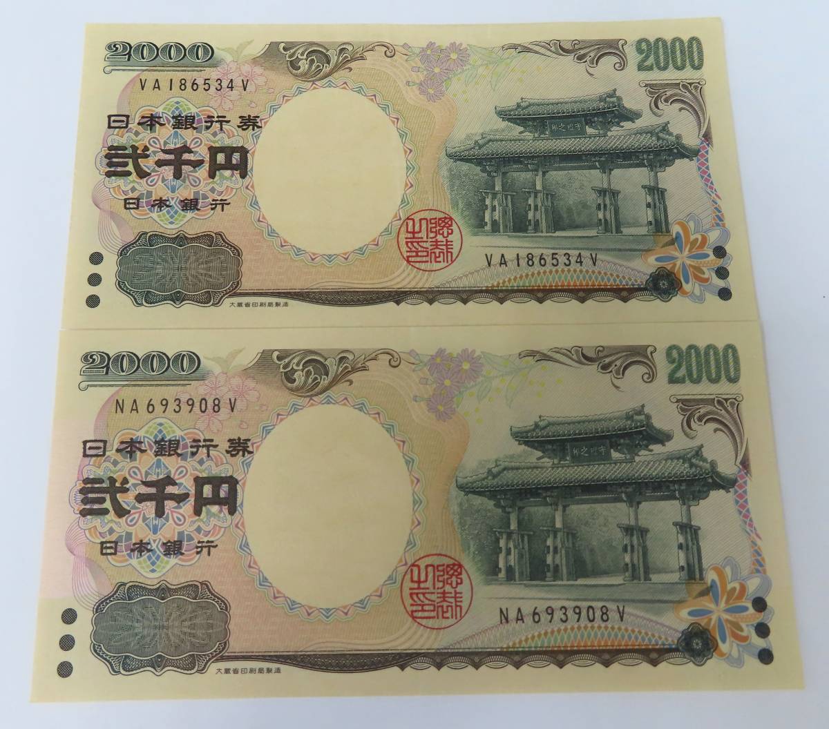 70139 希少 守礼門 紫式部 二千円札 2枚セット 美品 ピン札