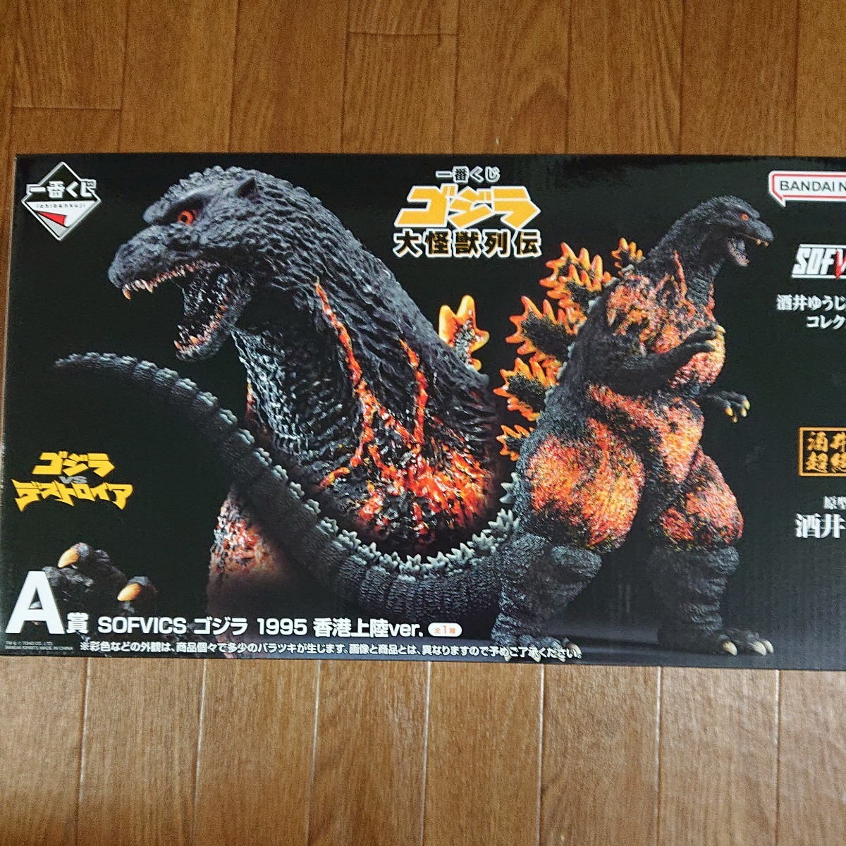 一番くじ ゴジラ 大怪獣列伝 A賞 SOFVICS ゴジラ 1995 香港上陸ver