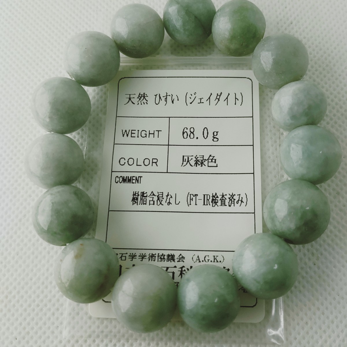 j7 無処理 天然糸魚川翡翠ブレスレット 約14mm前後玉 ソーティング付