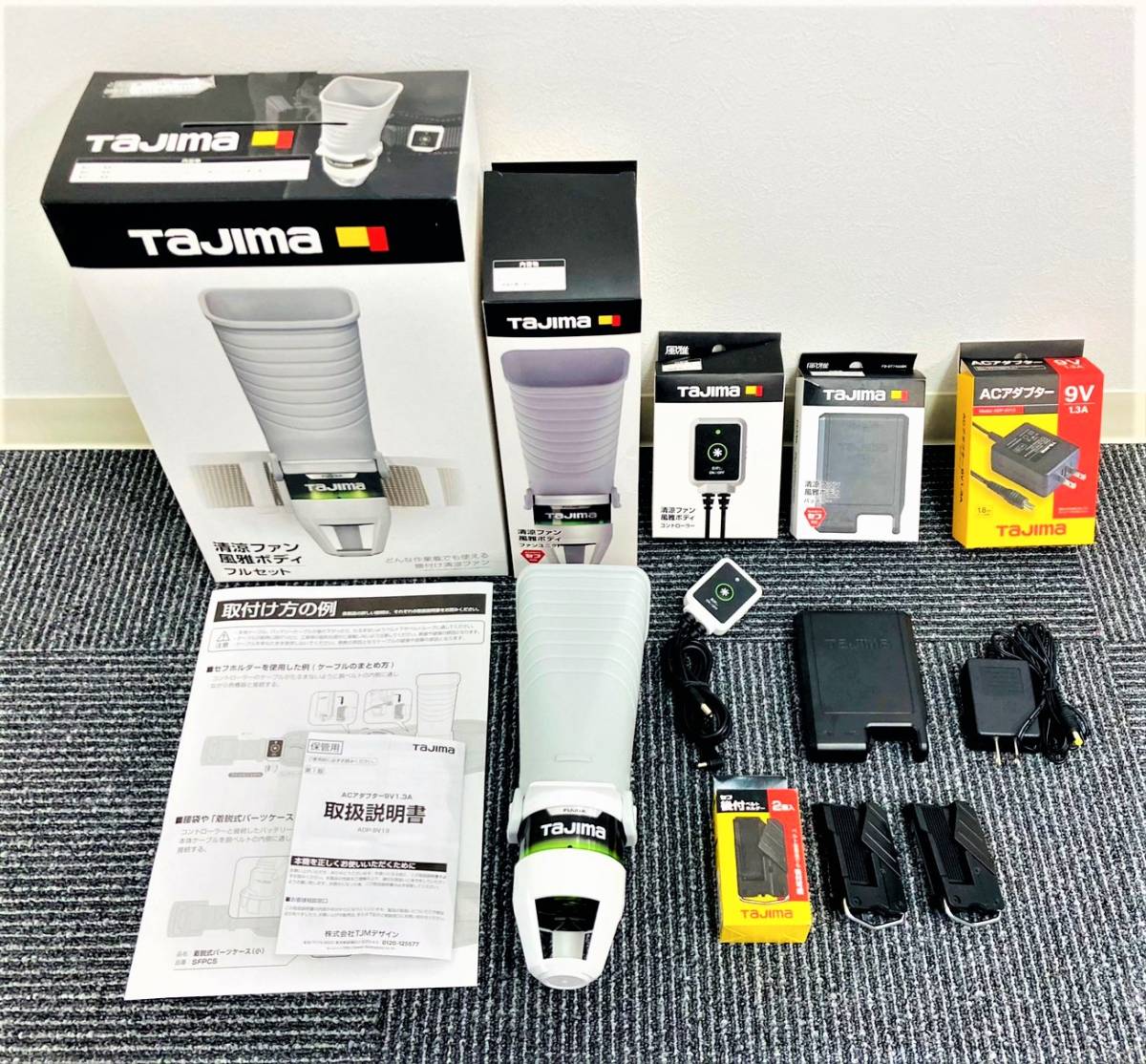 未使用！タジマ Tajima 清涼ファン 風雅ボディ フルセット 腰付け 現場