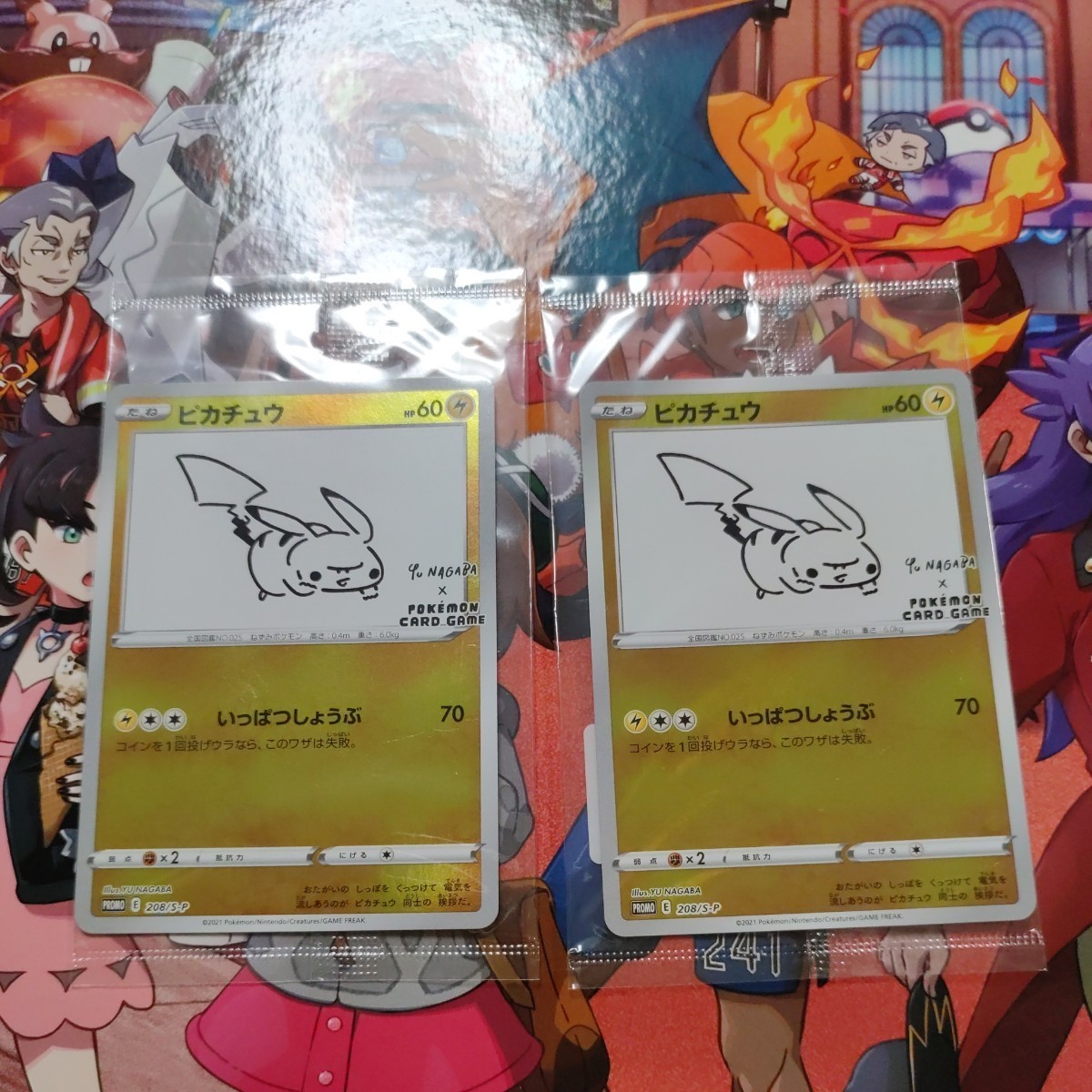 未開封・極美品ピカチュウ 長場雄 YU NAGABA プロモ 208⁄S-P ポケモン