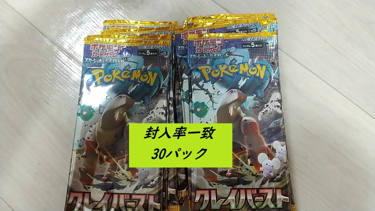 クレイバースト 1ボックス 1BOX ポケモンカード シュリンク無し 30 