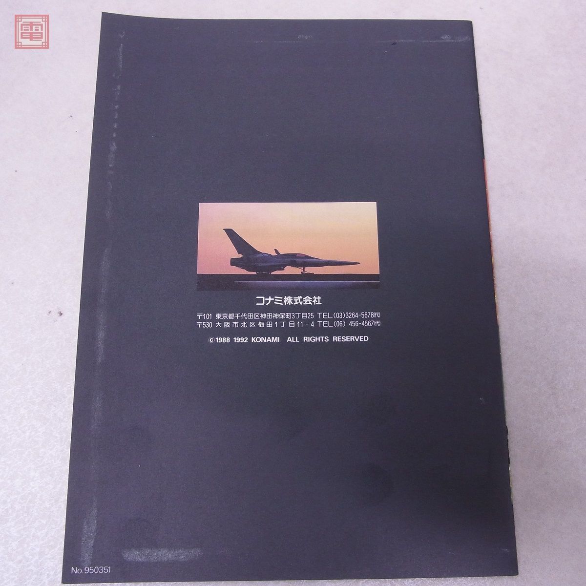 X68000 5インチFD グラディウスII ゴーファーの野望 GRADIUS II コナミ