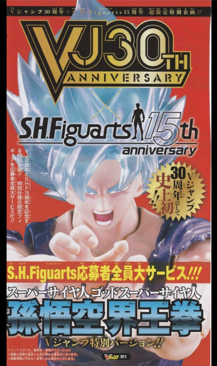 新品未開封 S.H.Figuarts Vジャンプ 孫悟空 & 龍 40周年記念 【公式通販】