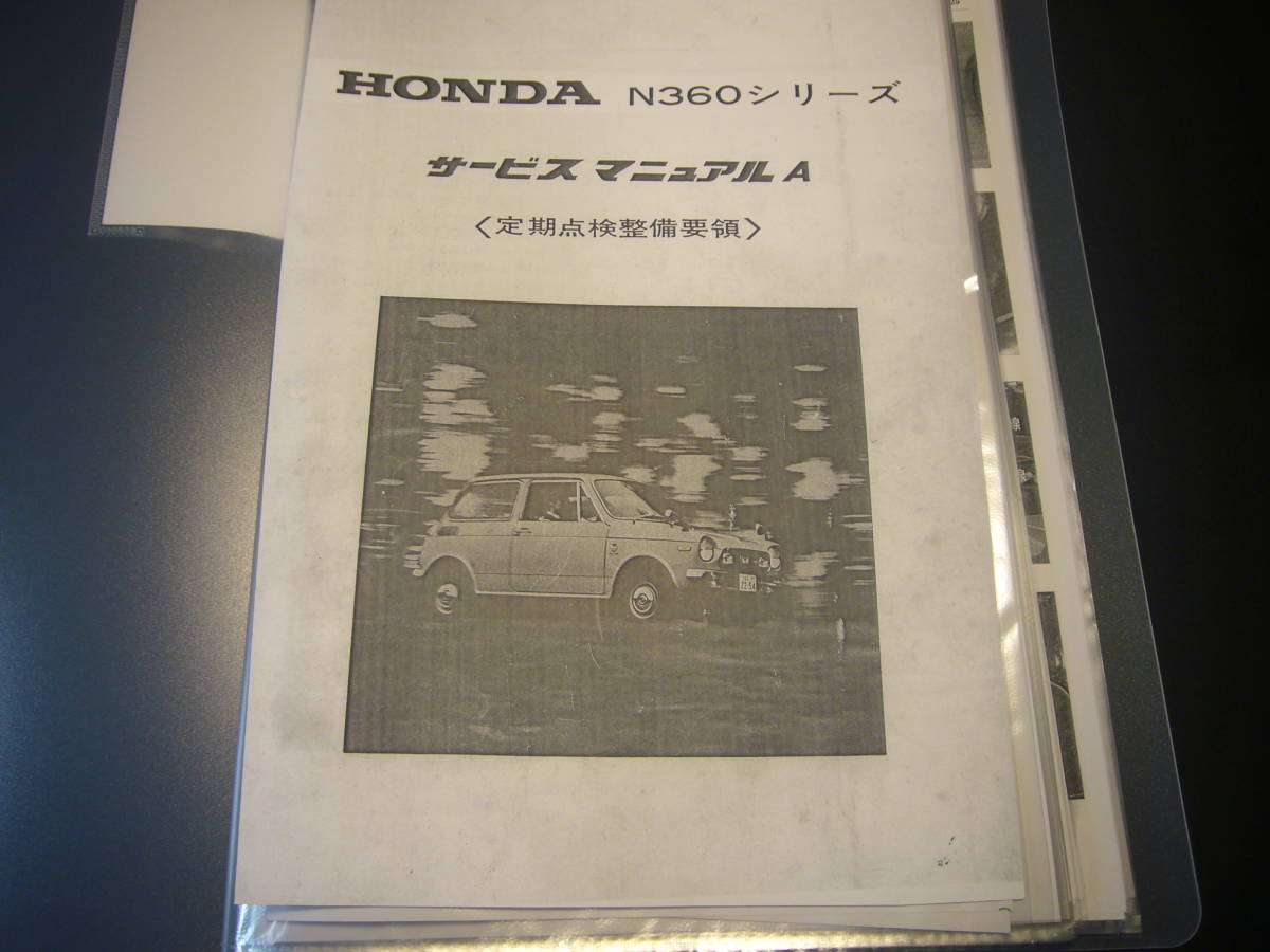 旧車 HONDA ホンダ N360シリーズ サービスマニュアルA 定期点検整備 