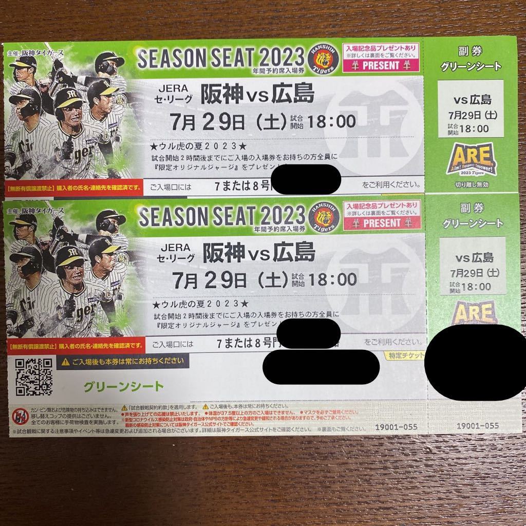 7⁄21(日)18：00〜 阪神タイガース 広島東洋カープ 公式戦