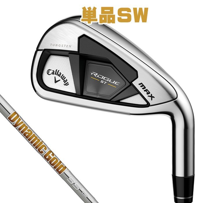 【訳あり・新品】2022 ROGUE ST MAX 単品SW　S　ダイナミックゴールド95 スチール 新品 日本モデル ローグ キャロウェイ　1円スタート