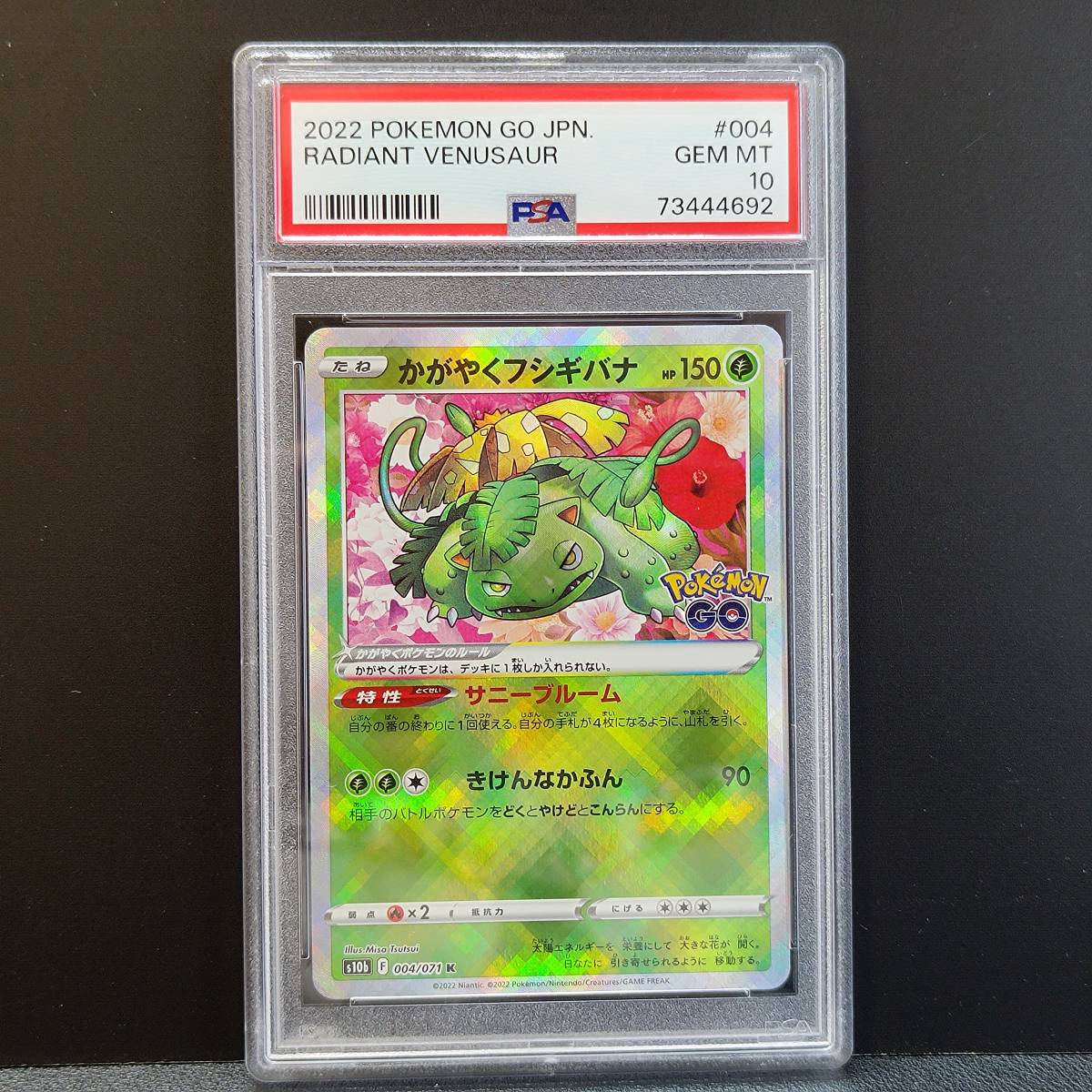 PSA10 かがやくフシギバナ ポケモンカード ポケカ 鑑定品