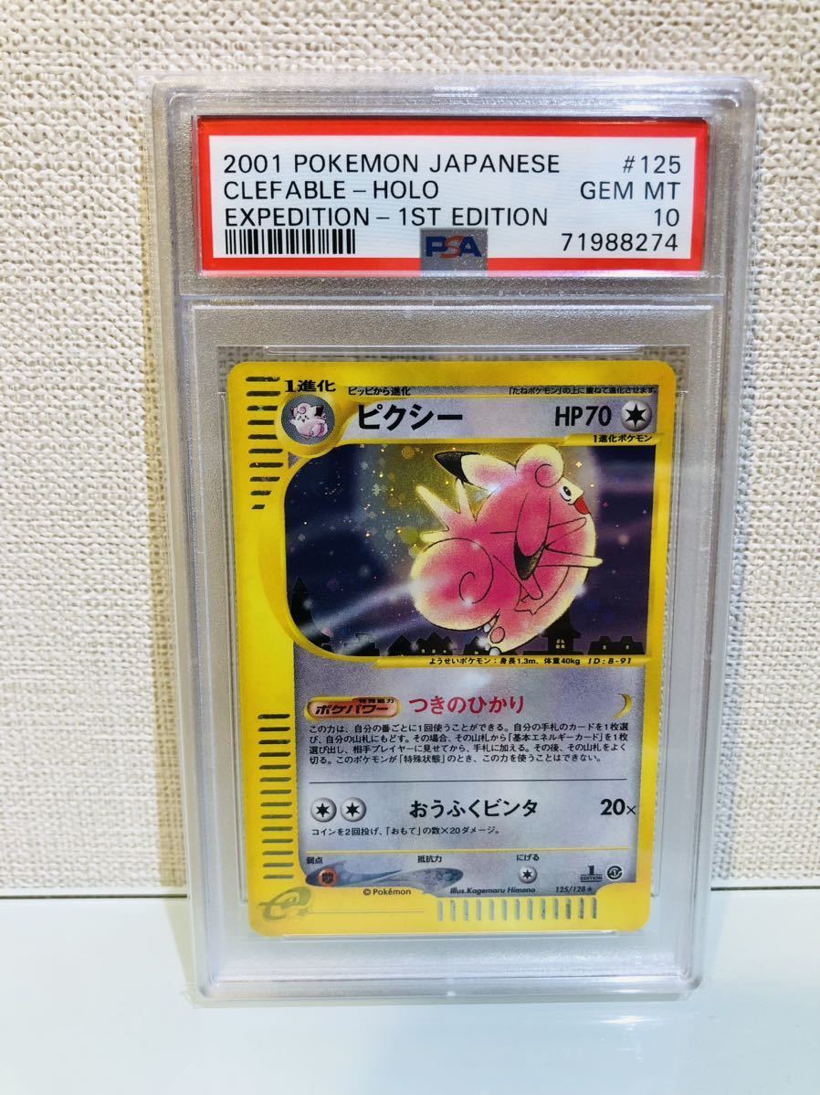 PSA10 2001 ポケモンカードe ピクシー③ POKEMON JAPANESE GEMMINT