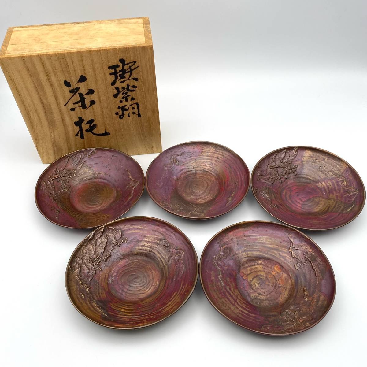 三代 晴雲 蝋型班紫銅 茶托 茶道具 茶器 共箱 詩文 原惣右衛門 五客 銅 三代 晴雲 蝋型班紫銅 茶托 茶道具 茶器 共箱 詩文 原惣右衛門 五客 銅