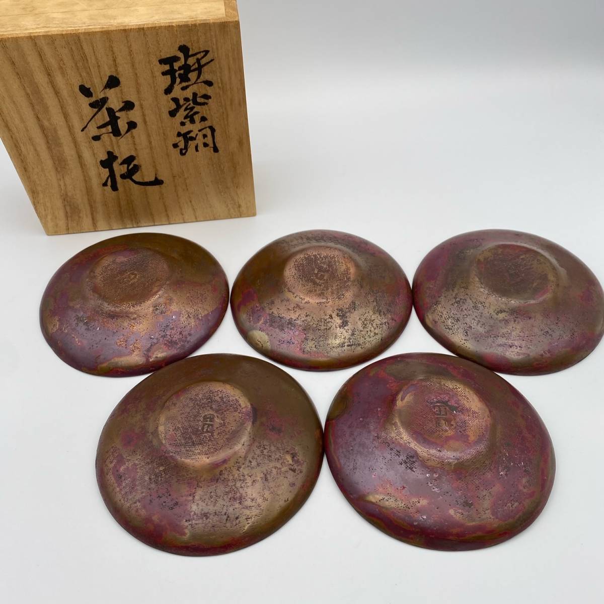 三代 晴雲 蝋型班紫銅 茶托 茶道具 茶器 共箱 詩文 原惣右衛門 五客 銅 三代 晴雲 蝋型班紫銅 茶托 茶道具 茶器 共箱 詩文 原惣右衛門 五客 銅