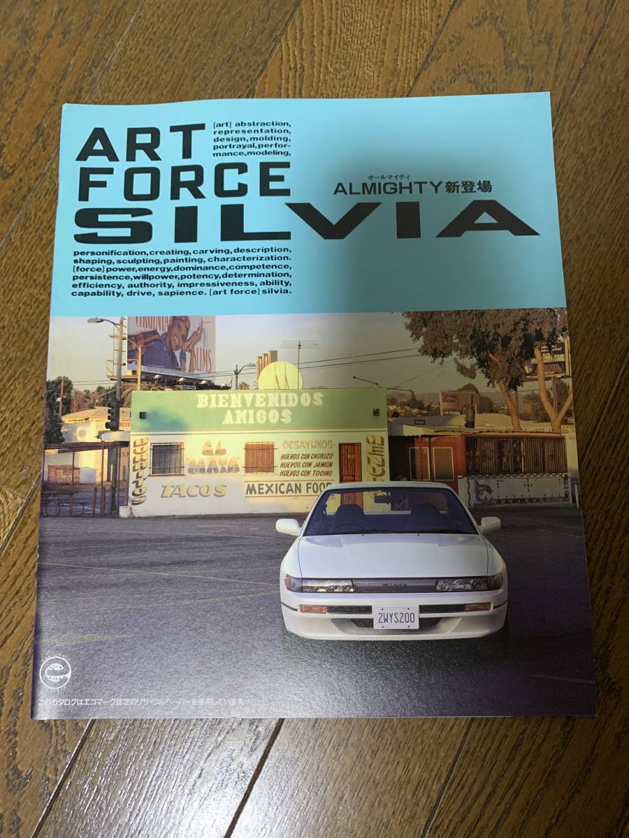 日産シルビアのカタログ　１９９２年１２月発行　３１ページ　価格表付き