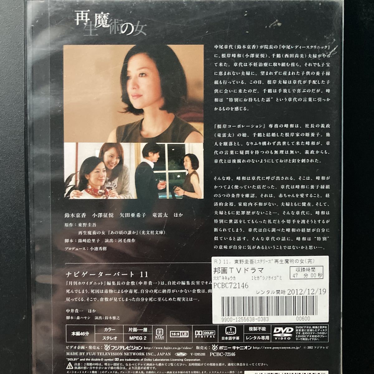 レンタル版 /DVD ドラマ 東野圭吾 ミステリーズ Vol.11 罰「再生魔術の