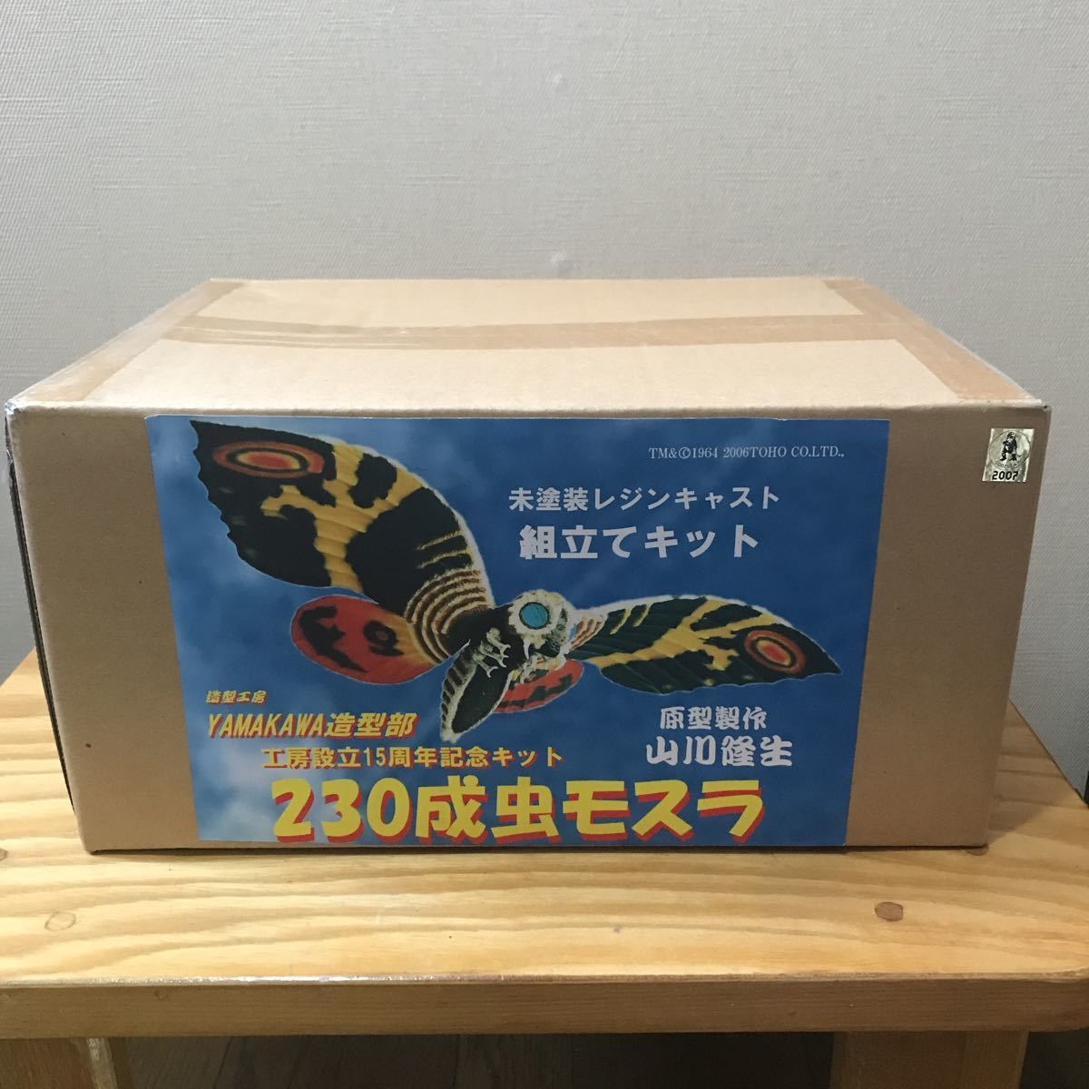 未開封　230 成虫　モスラ　山川　未塗装レジンキャスト組立てキット　2007 工房設立15周年記念キット
