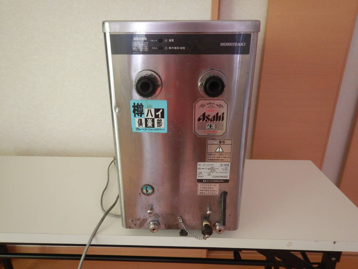 ■ビールサーバー ホシザキDBF-43WB 生ビールディスペンサー ダブルタップ 付属品あり 引取限定 通電確認 1000円スタート格安売り切り