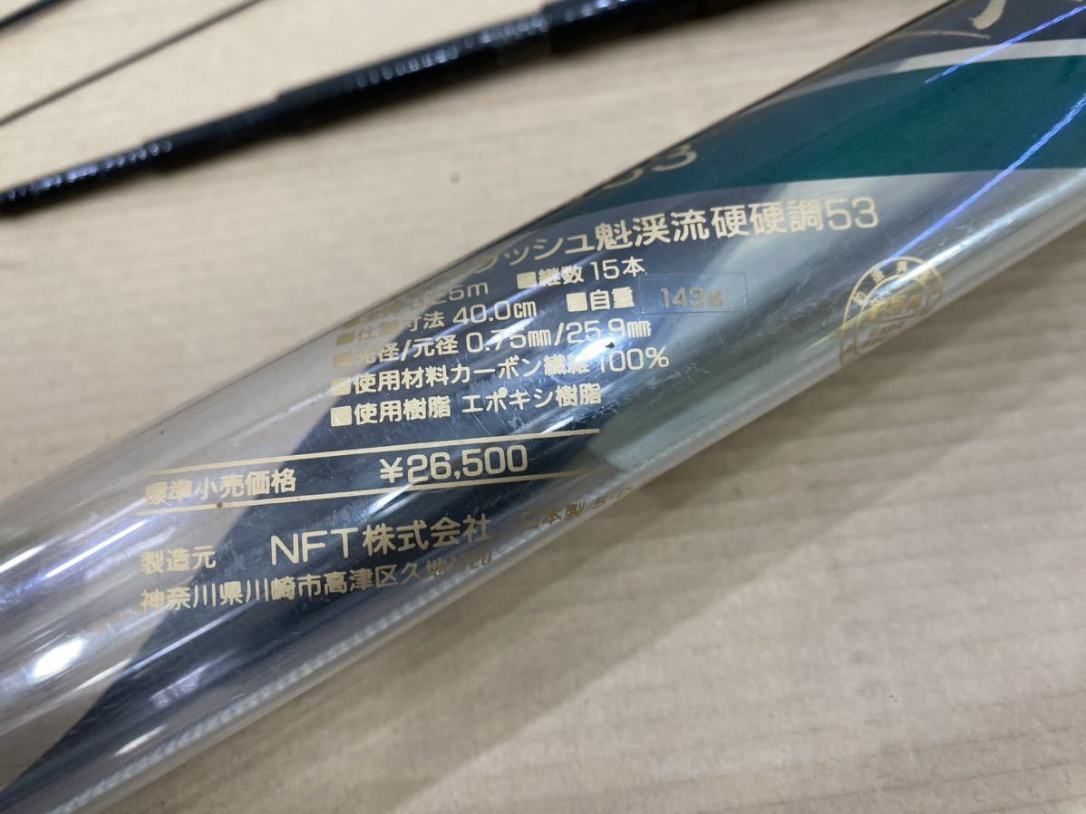 NFT DIA FLUSH 魁溪流 硬硬調53 釣竿の入札履歴 - 入札者の順位
