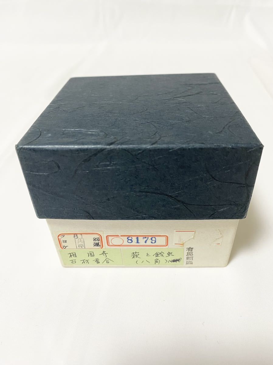 不賢斎 八角 香合 萩と鈴虫 蒔絵 有馬頼底 茶道具 共箱(香合)｜売買
