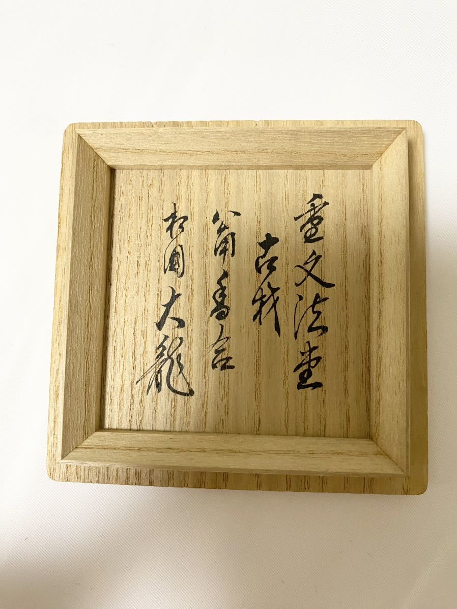 不賢斎 八角 香合 萩と鈴虫 蒔絵 有馬頼底 茶道具 共箱(香合)｜売買