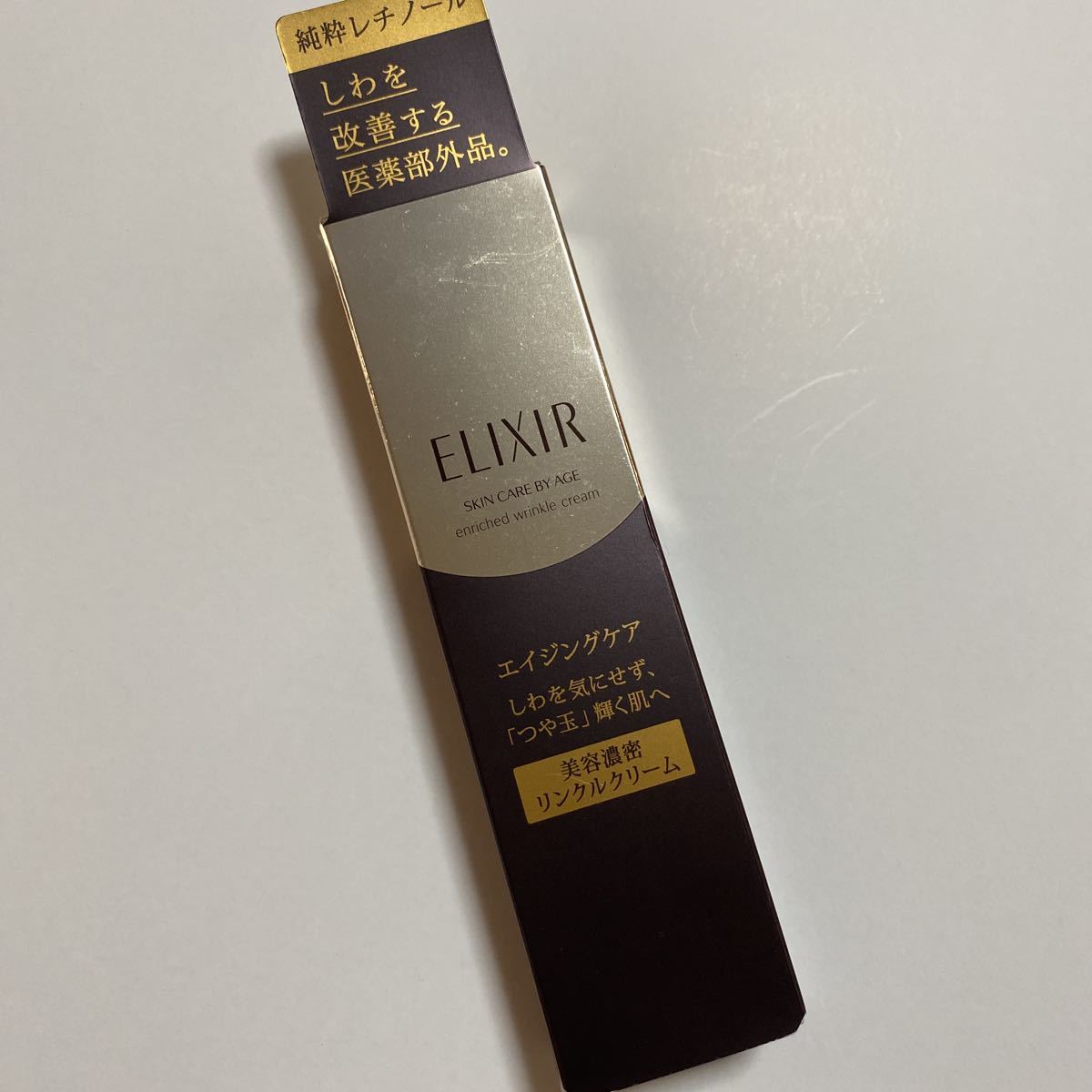 資生堂 エリクシールシュペリエル エンリッチド　リンクルクリーム S 15g