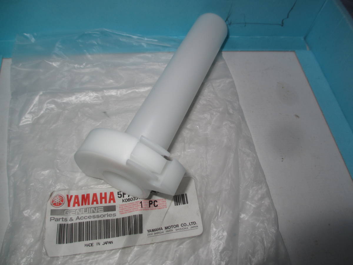 ヤマハ　ＴＺ２５０　スロットルパイプ　８１～９０　純正新品　２本引き用