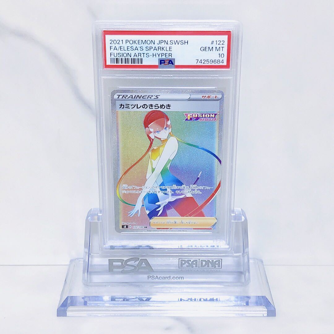 PSA10鑑定済〕カミツレのきらめきHR{122⁄100} PSA10 カミツレの