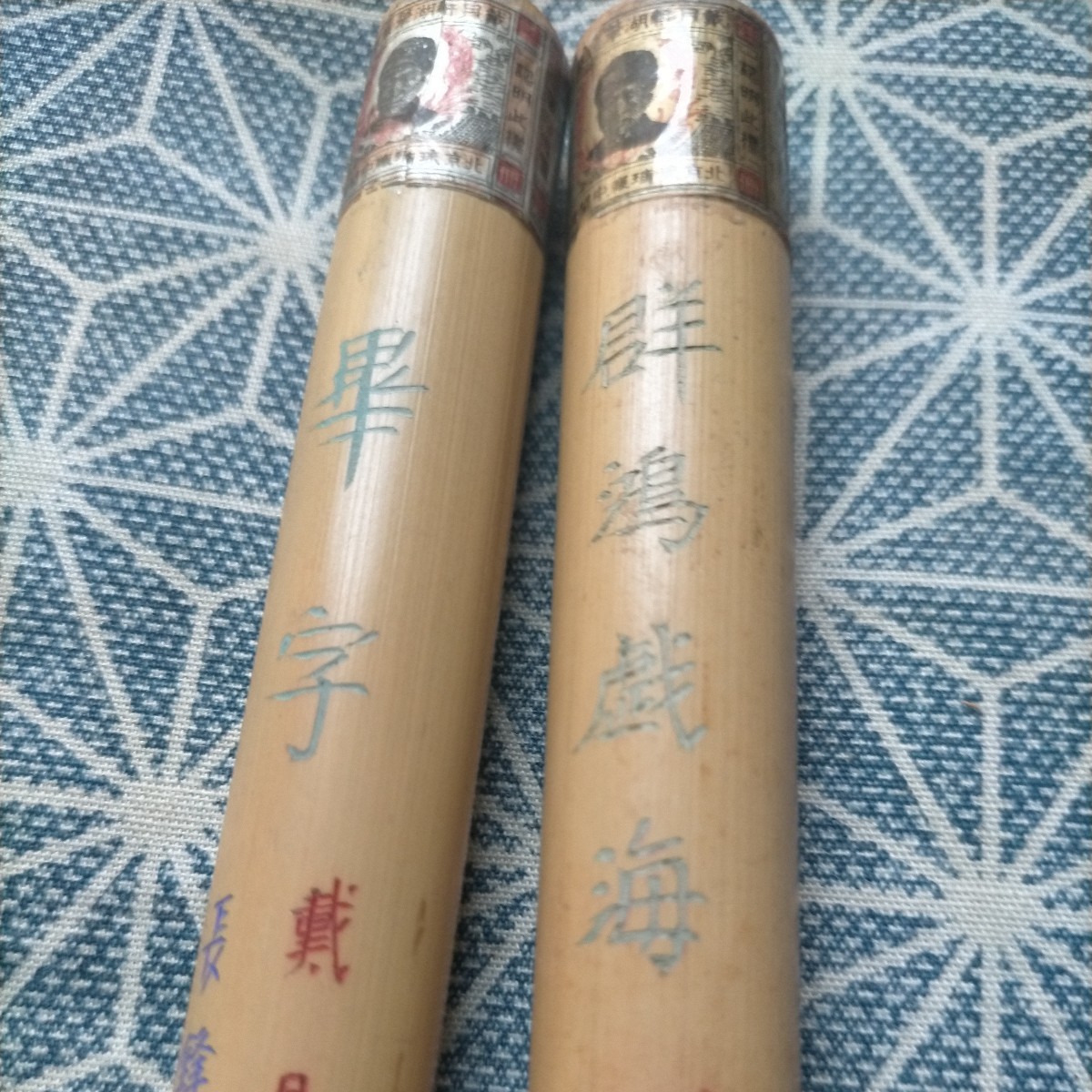 唐筆 文革前 戴月軒 群鴻戯海 ○字 計二本