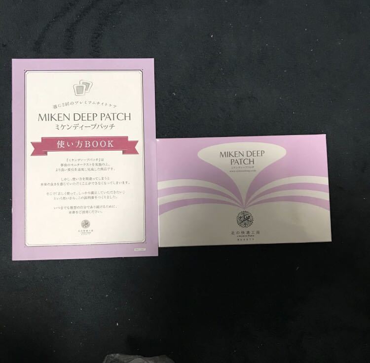 北の快適工房 ミケンディープパッチ 8枚　送料込み