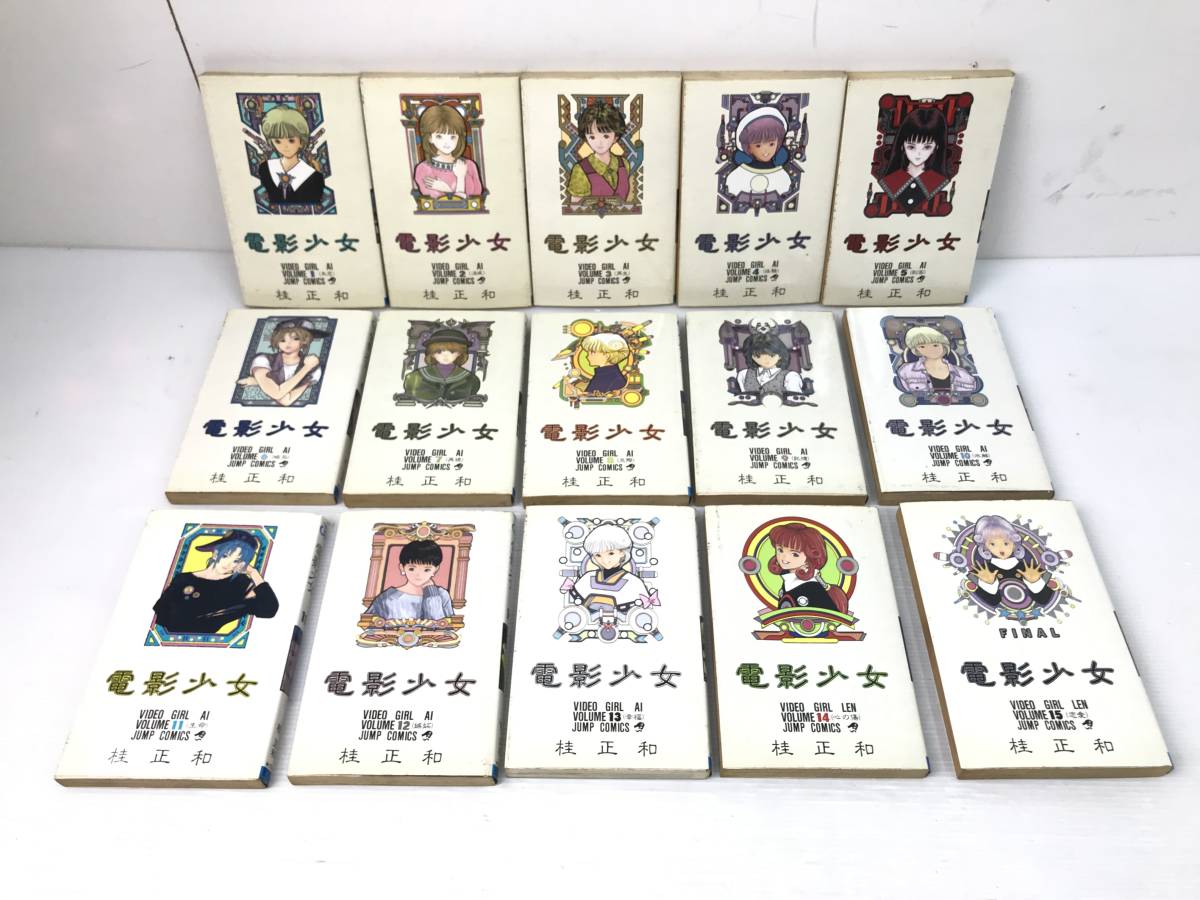 浜/集英社/電影少女/15冊セットまとめ売り/桂正和/全15巻/コミック/7.6 