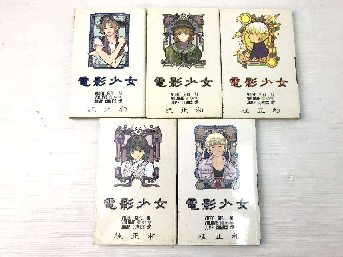 浜/集英社/電影少女/15冊セットまとめ売り/桂正和/全15巻/コミック/7.6 