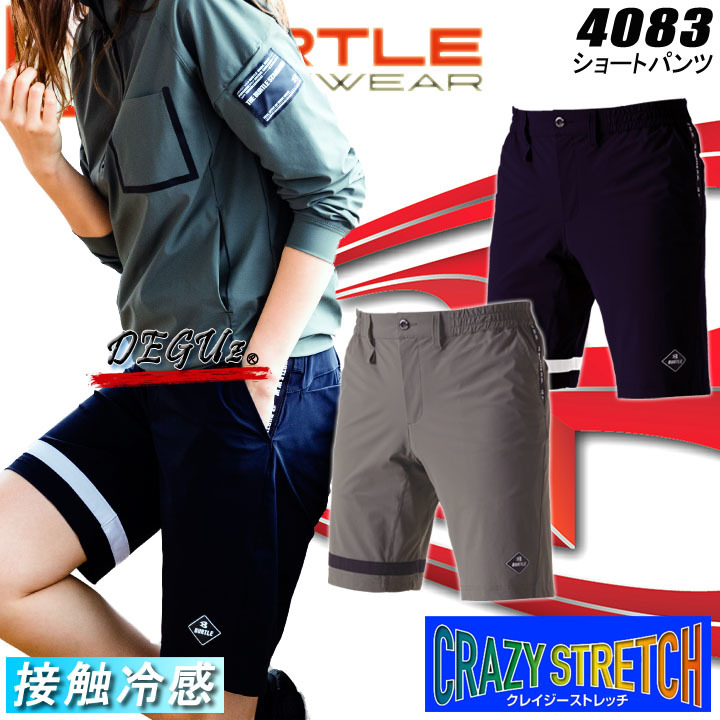 送料無料！　ショートパンツ　L（夏のアウトドアに最適！）UVカット　吸汗速乾　ストレッチ　ハーフパンツ　バートル　デグ 【　4083　】