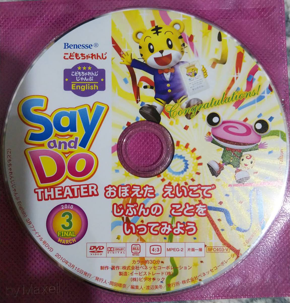 こどもちゃれんじほっぷEnglish/じゃんぷ English DVD(英語)｜売買され