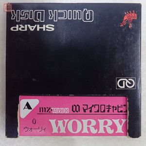 MZ-1500用　QD　BASIC（５Z-001）　UTILITY　２枚セット　送料込