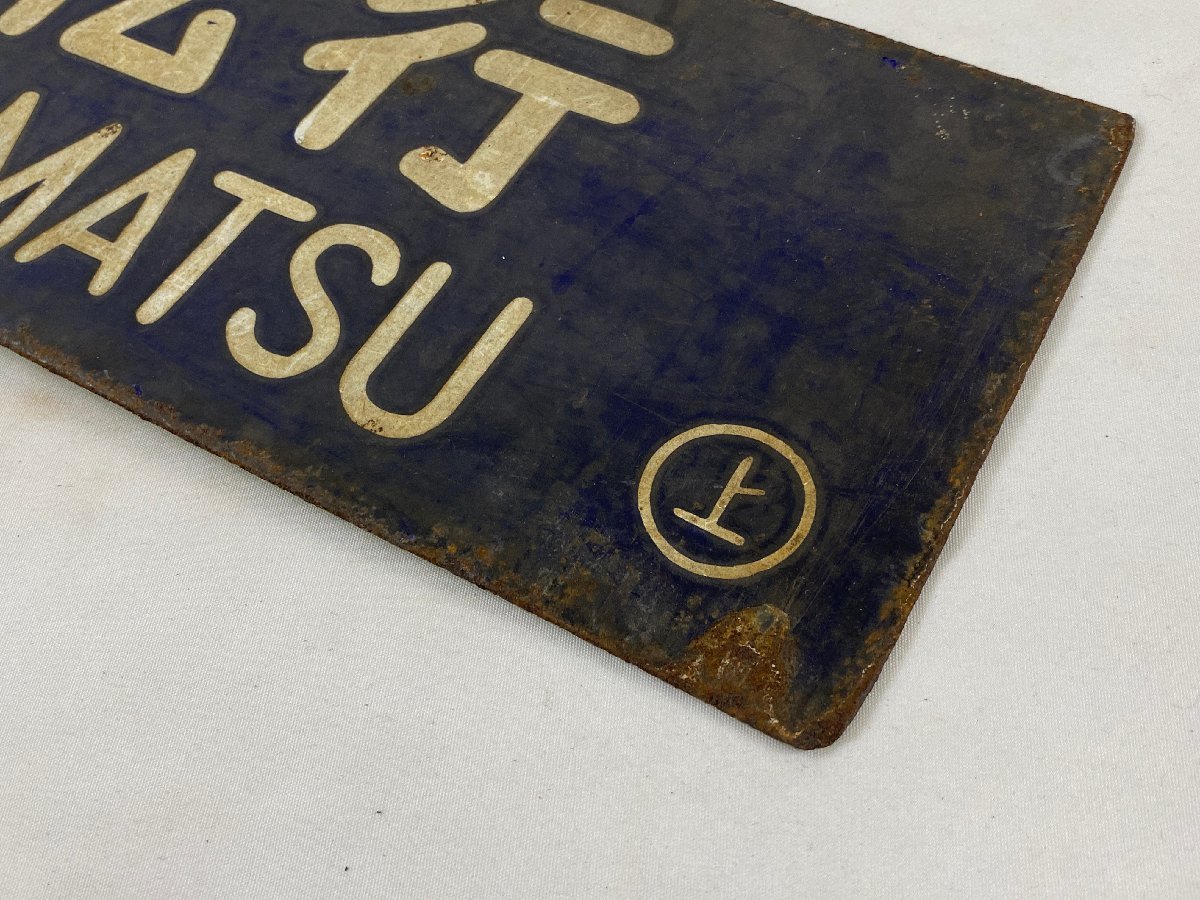 Yahoo!オークション - (廃品、放出品) の 「上野行」行先板、サボ 行先