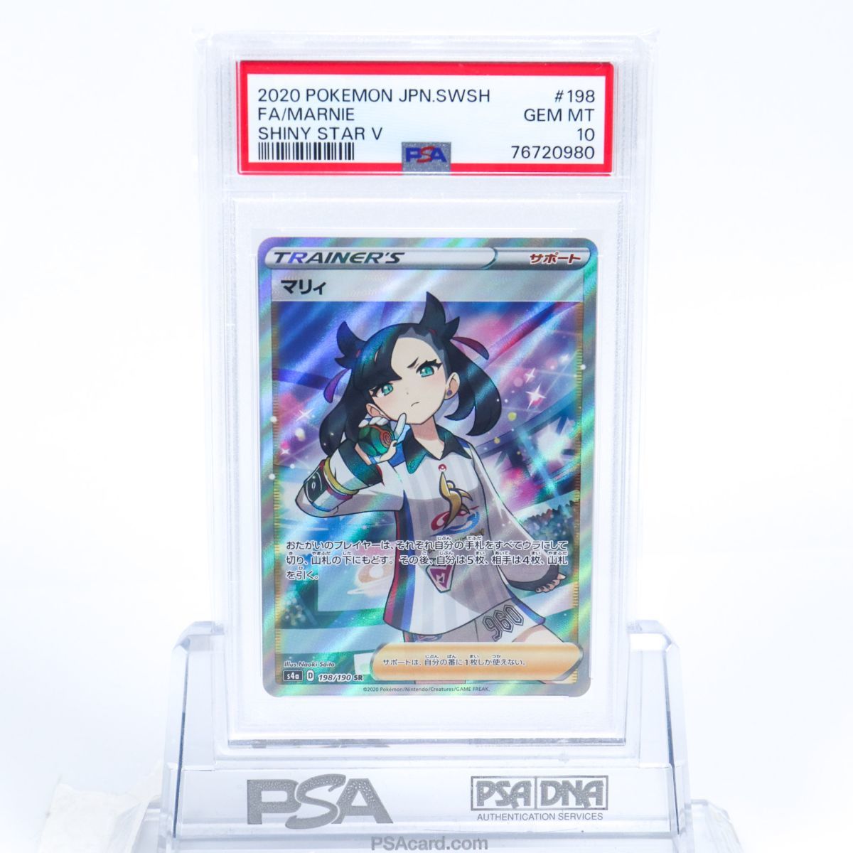 2020 ポケモン マリィ PSA 10 シャイニースターV 【公式通販】