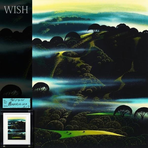 真作】【WISH】アイベン・ロール Eyvind Earle「霧のかかった山々