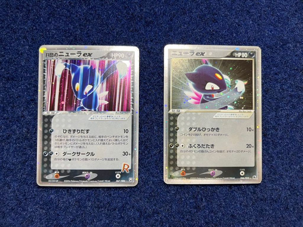 ポケモンカードゲーム ニューラex R団のニューラex +おまけ アブソル