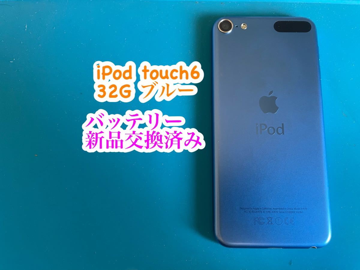 885.4台セット新品バッテリー iPod touch 第6世代 ブルー 32G 885.4台セット新品バッテリー iPod touch 第6世代 ブルー 32G