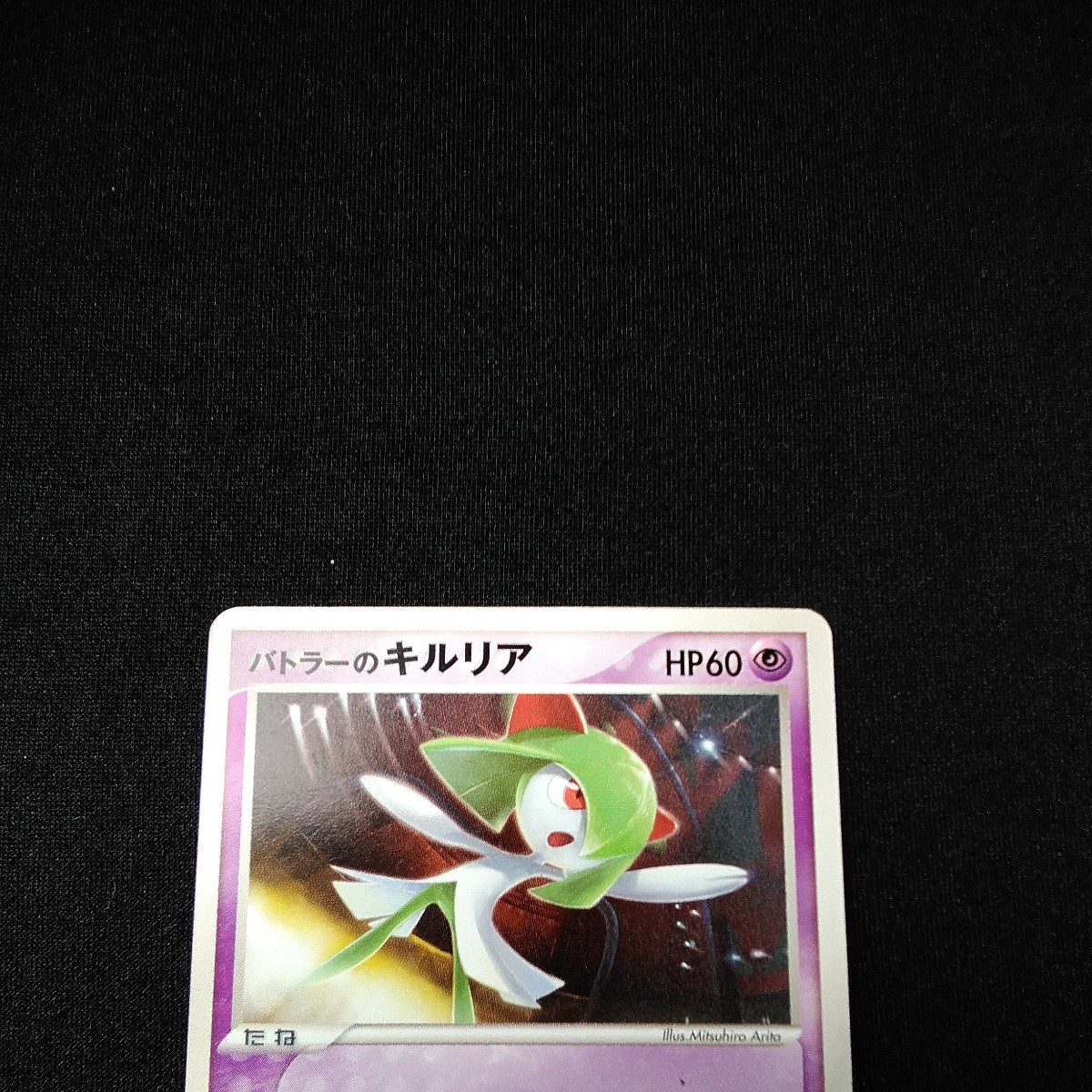 バトラーのキルリア ポケモンカード プロモ 039⁄ADV-P ADV-Pプロモ
