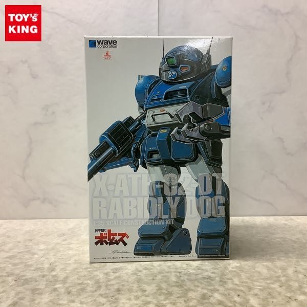 1円〜 ウェーブ 1/35 装甲騎兵ボトムズ ラビドリードッグ