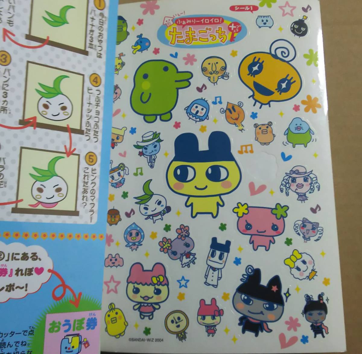 いぇー!ふぁみりーイロイロ!たまごっちプラス育てる!遊ぶ たまごっち