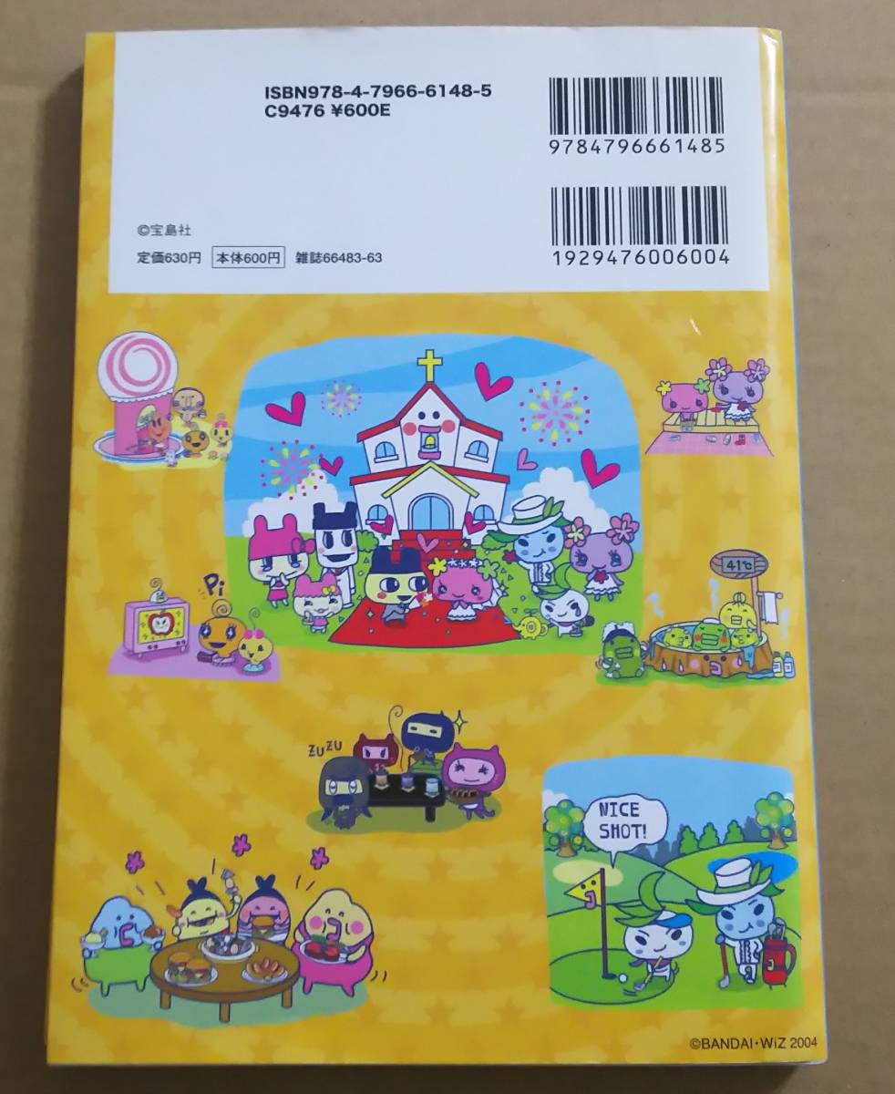 いぇー!ふぁみりーイロイロ!たまごっちプラス育てる!遊ぶ たまごっち