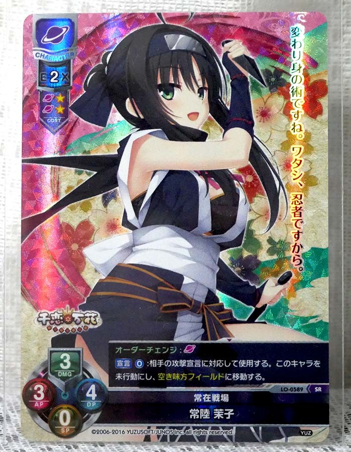 常在戦場 常陸 茉子 SR 千恋万花 リセ オーバーチュア lycee 腋(リセ