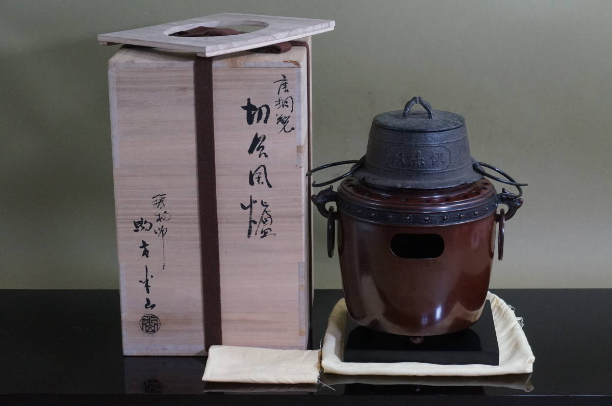 ■ 唐銅製 切合 風炉 茶飯釜添「駒方米山」（共箱）＜釜鐶・小敷板付き＞★ 駒方 米山 風炉釜 茶釜 鉄釜 茶道具 